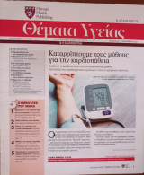 Θέματα Υγείας - Harvard Medical School - Η Καθημερινή - Τεύχος 142