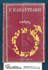 Αντρες