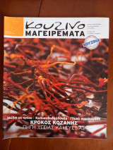 Κουζινομαγειρέματα Τεύχος 18