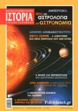 ΙΣΤΟΡΙΑ ΕΙΚΟΝΟΓΡΑΦΗΜΕΝΗ, ΤΕΥΧΟΣ 571, ΙΑΝΟΥΑΡΙΟΣ 2016