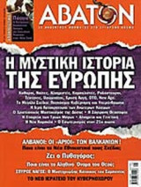 ΑΒΑΤΟΝ ΤΕΥΧΟΣ 25 ΙΟΥΝΙΟΣ - ΙΟΥΛΙΟΣ 2002