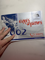 Ευχετήρια Κάρτα 2002