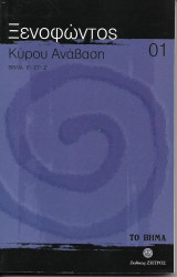 Κύρου Ανάβαση
