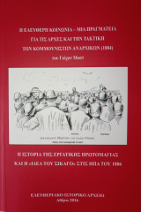 Η Ελεύθερη Κοινωνία – Μια Πραγματεία για τις Αρχές και την Τακτική των κομμουνιστών Αναρχικών (1884)