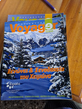 Yoyager ξενωνες και ξενοδοχεια του χειμώνα