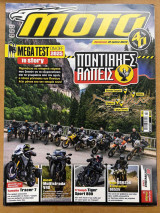 Moto τεύχος 669