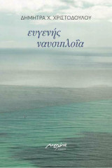 Ευγενής ναυσιπλοΐα