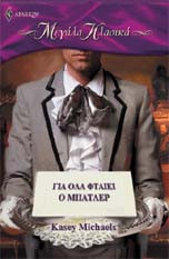 Για Όλα Φταίει ο Μπάτλερ