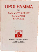 Πρόγραμμα του Κομμουνιστικού Κόμματος Ελλάδας