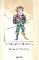 Ταξίδι στη σελήνη