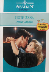 Ποτέ ξανά, άρλεκιν συλλογή, νο. 1333
