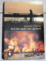 Πολλες ζωες στη σμυρνη 2003 μεχμετ τζοραλ
