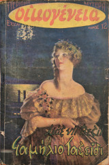 Περιοδικό Οικογένεια, Τόμος 12, 4 Ιουνίου 1937