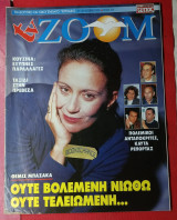 Περιοδικό TV Zoom τεύχος 103