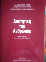Διαιτητική του Ανθρώπου, τρίτη έκδοση