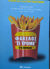 Φάκελος "Τι τρώμε"