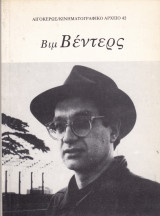 Βιμ Βέντερς