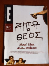Περιοδικό Ε τεύχος 976