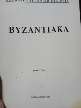 Βυζαντιακα τόμος 2