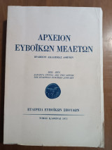 Αρχείον Ευβοϊκών Μελετών, Τόμος Κ΄ (άκοπο)