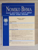 Νομικό Βήμα (Τόμος 69 - Τεύχος 3)