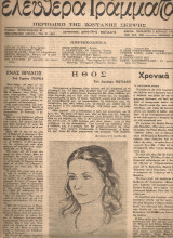 Ελεύθερα γράμματα, Αριθμός 40, 5 Απριλίου 1946