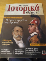 Ιστορικά Θέματα τεύχος 15