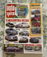 Auto Τρίτη - Τεύχος 13 - 5 Απριλίου 2005