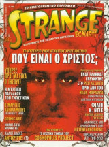 Strange, τεύχος 105, Δεκέμβριος 2007