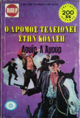 Ο Δρόμος τελειώνει στην Κόλαση