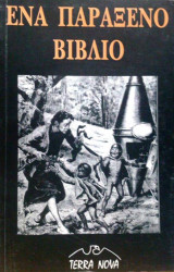 Ένα παράξενο βιβλίο