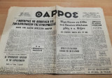 Θάρρος αρ.3230, 26 Φεβρουαρίου 1972