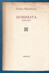 Ποιήματα 1968-1987