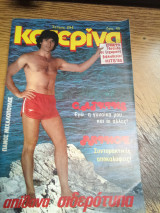 Κατερίνα τεύχος 294