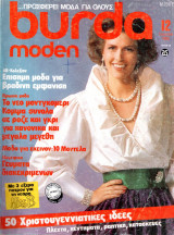 Burda moden - Τευχος 28 , 12/85