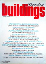Buildings τεύχος 6 Δεκεμβρίου 1994