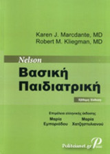 Nelson Βασική Παιδιατρική (Βιβλιοδετημένη Εκδοση)