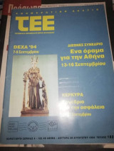 Τεχνικό Επιμελητήριο Ελλάδας Τεύχος 1822