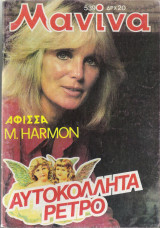 Μανίνα τεύχος 539