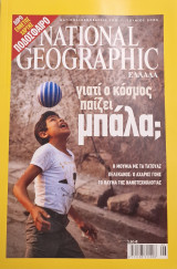 The National Geographic Ιούνιος 2006