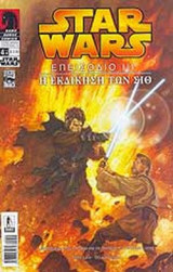 Star Wars - Επεισόδιο ΙΙΙ (4/4)