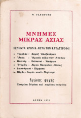 Μνήμες Μικράς Ασίας