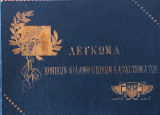 Λεύκωμα Εθνικών Φιλανθρωπικών Καταστημάτων