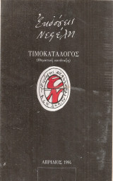 Τιμοκατάλογος