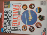 Popular science τευχος Ιανουαριος 2004