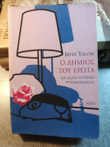 Ο δήμιος τού έρωτα