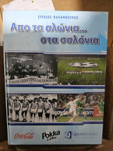 Απο τα αλώνια… στα σαλόνια