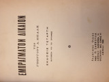 Εμπράγματον δίκαιον
