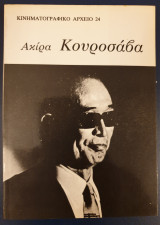 Ακίρα Κουροσάβα