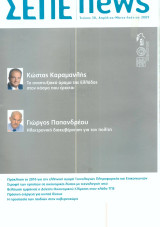 Σεπε news τευχος 30 - 2009